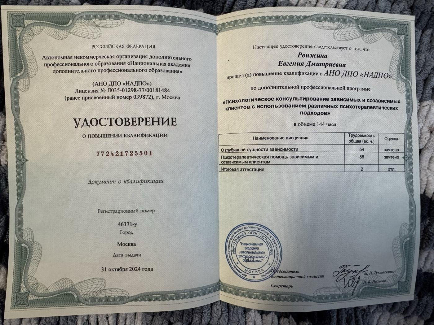 Диплом по аддиктологии