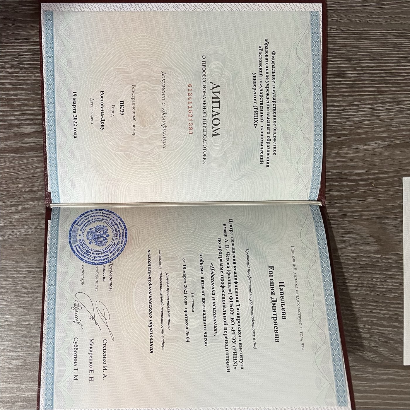 Диплом о переподготовке