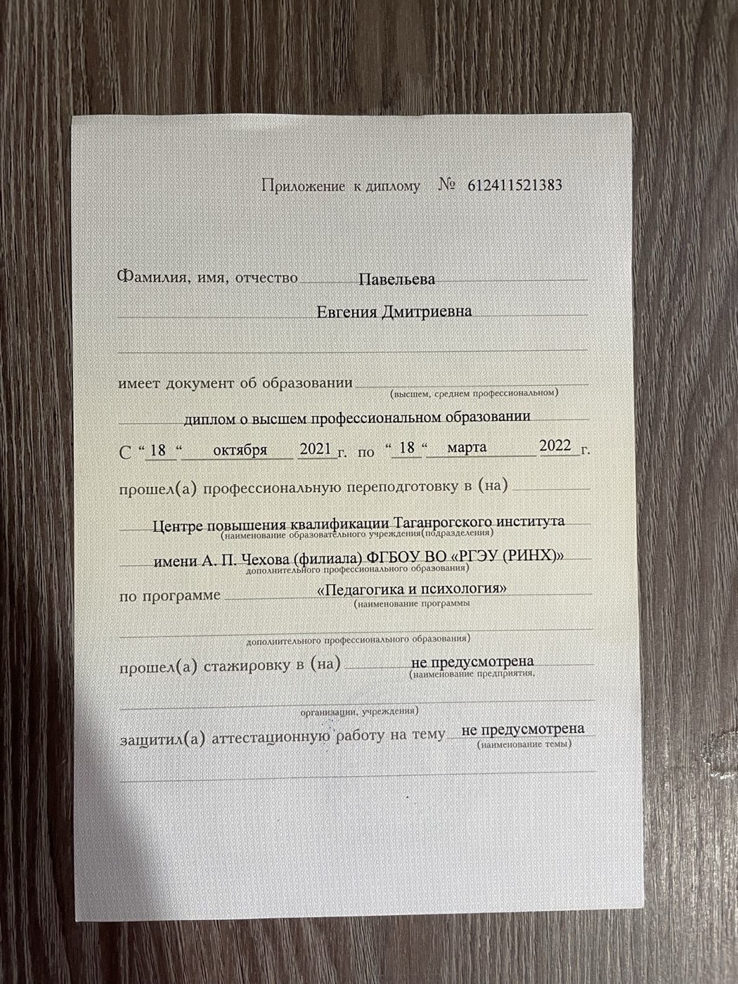 Диплом о переподготовке