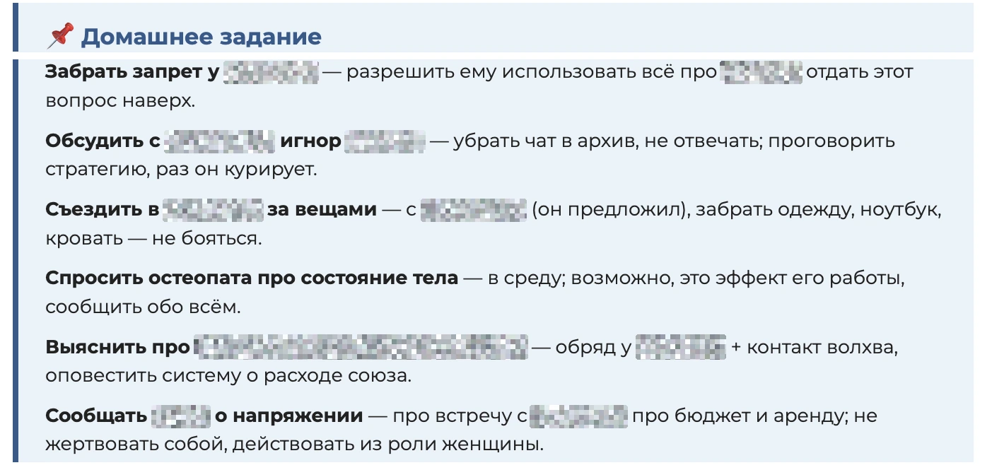Конспект сессии — фрагмент 2